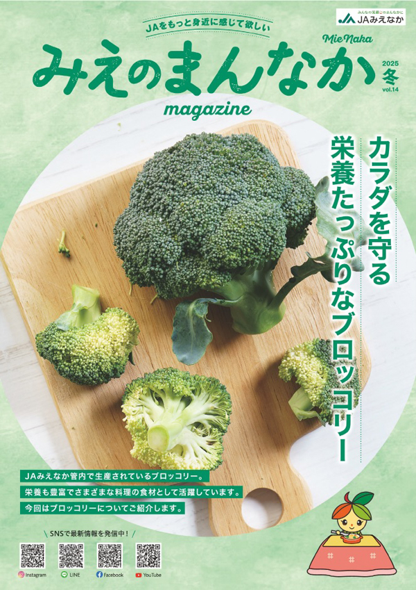 地域コミュニティ誌「みえのまんなか」最新号